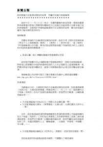 thumbnail of 政府跟進污水監測呈陽性的結果　呼籲市民進行病毒檢測